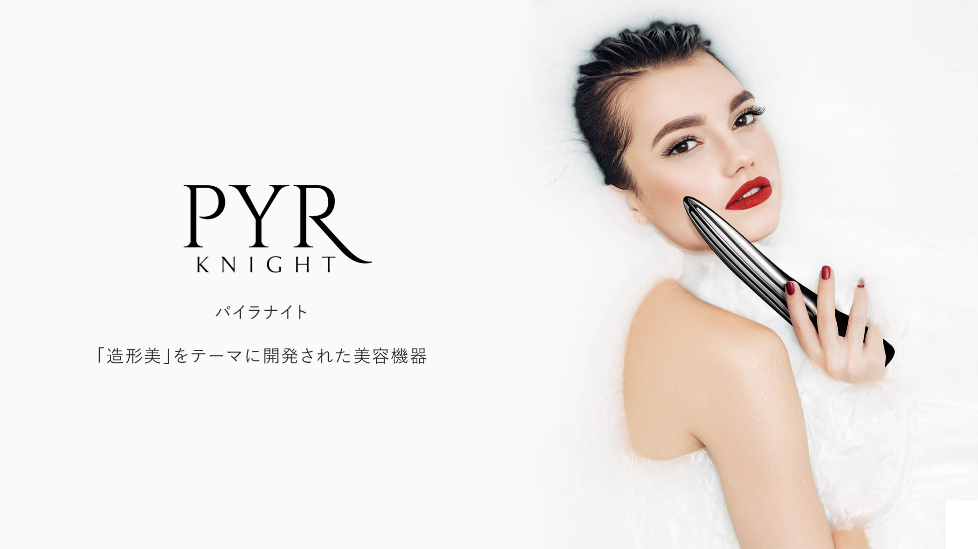 パイラナイト PYR KNIGHT シェイプアップ 美顔器 - 美容機器