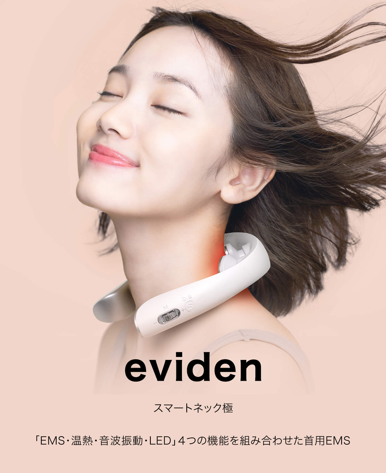 eviden スマートネック極